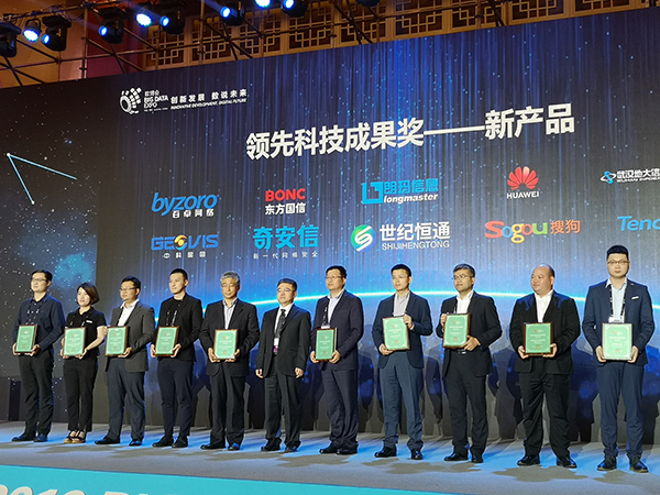 尊龙时凯人生就是搏官网z6mg网络数博会领奖图-600.jpg